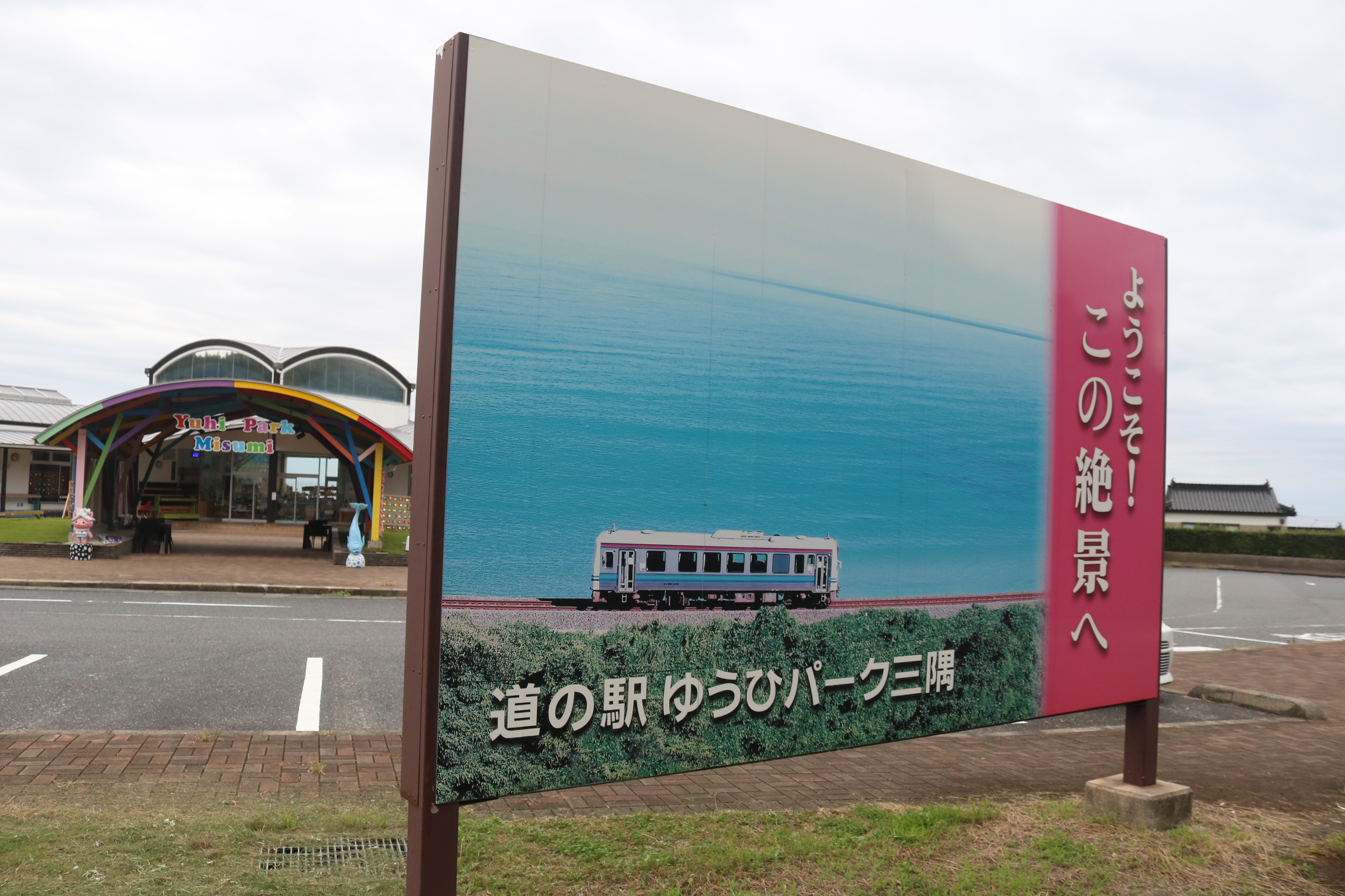 　益田駅 