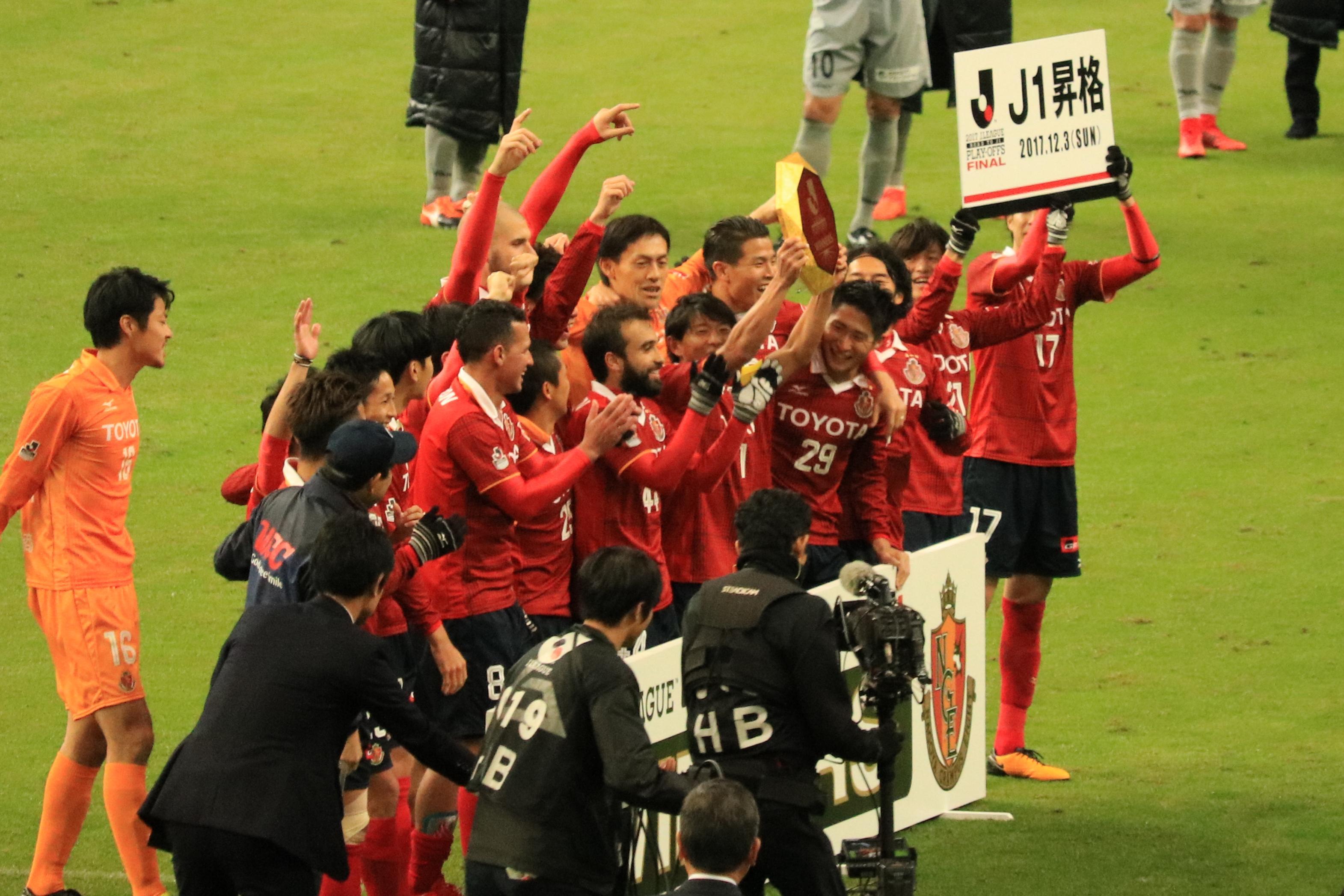 17 J1昇格プレーオフ決勝 名古屋グランパス Vs アビスパ福岡 豊田スタジアム 一期壱会 駅時々猫